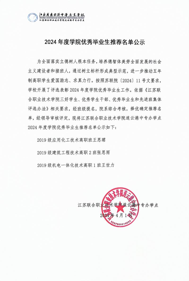 年度學院優(yōu)秀畢業(yè)生推薦名單公示.jpg